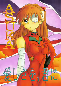ASUKA Aishisawo Kimini — hentai manga cover on Fhentai