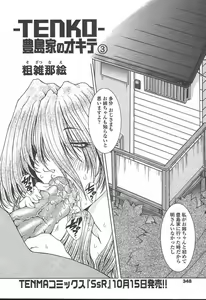 Page 345 of COMIC TENMA 2004-11 - preview thumbnail