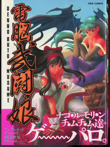Denno Buto Musume — hentai manga cover on Fhentai