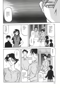Page 12 of Suna no Kusari 1 - preview thumbnail