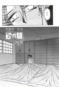 Page 24 of Suna no Kusari 1 - preview thumbnail