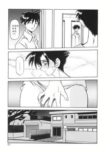Page 61 of Suna no Kusari 1 - preview thumbnail