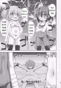 Page 4 of Chunibyo Dashi Niju Keiyaku Shitai! - preview thumbnail