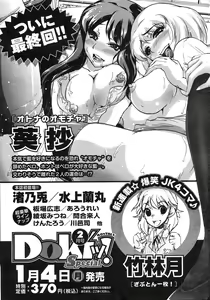 Page 294 of Doki! 2010-01 - preview thumbnail