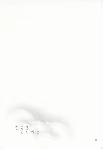Page 22 of Koi suru Sirius - preview thumbnail