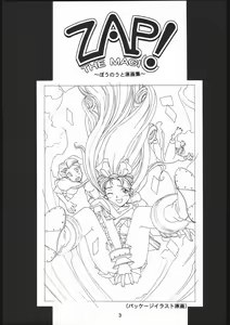 Page 4 of 書籍 [ぼうのうと 原画集 サークルぼうのうと] ZAP! THE MAGIC 原画集 - preview thumbnail
