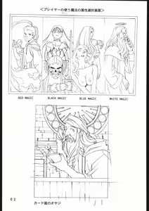 Page 63 of 書籍 [ぼうのうと 原画集 サークルぼうのうと] ZAP! THE MAGIC 原画集 - preview thumbnail