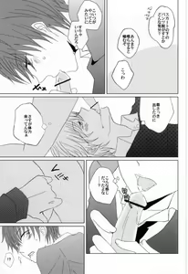 Page 13 of Kirei na Oniisan wa, Suki Desu ka? - preview thumbnail