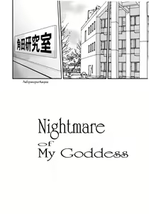 Page 5 of Nightmare of My Goddess Vol. 12 - preview thumbnail