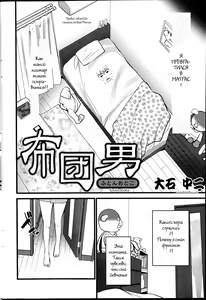 Futon Otoko | FutonMan — hentai manga cover on Fhentai