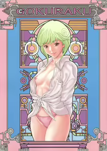 Gokuraku - hentai manga cover image