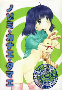 Nozomi Kanae Tamae — hentai manga cover on Fhentai