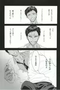 Page 3 of Warui Kono Basuke - preview thumbnail