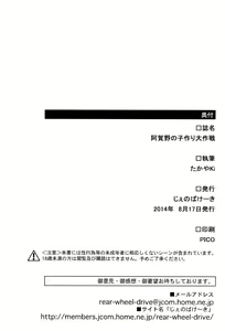 Page 21 of Agano no Kozukuri Daisakusen | The Operation to Impregnate Agano - preview thumbnail