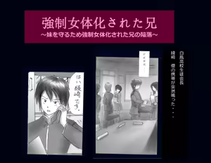 Kyousei Nyotaika Ani — hentai manga cover on Fhentai