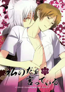 Watashi no Dato Itteiru | I Told You, You're Mine - hentai manga cover image