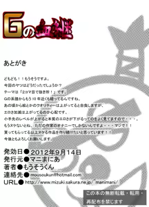 Page 29 of G no Kekkei - preview thumbnail