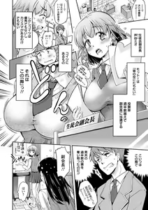 Page 111 of Seishun Love Juice - preview thumbnail