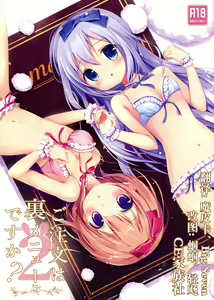 Gochuumon wa Ura-Menu desu ka? 2 - hentai manga cover image