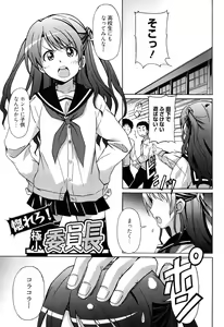 Page 109 of Zettai Junjou X Yokkyuu Shoujo - preview thumbnail
