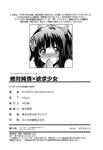 Page 188 of Zettai Junjou X Yokkyuu Shoujo - preview thumbnail