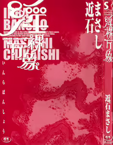Page 3 of Inra Bansho - preview thumbnail
