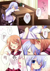 Page 4 of Gochuumon wa Ura-Menu desu ka? 2 - preview thumbnail