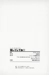 Page 206 of Yasashiku Shite ne - preview thumbnail
