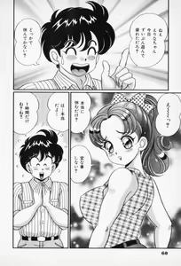 Page 70 of Yasashiku Shite ne - preview thumbnail