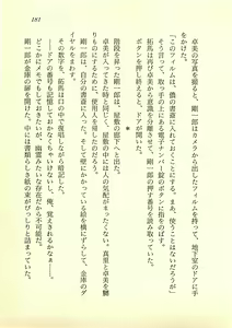 Page 180 of Reverse - Dream Dive de Gakuen o Sukue! - preview thumbnail