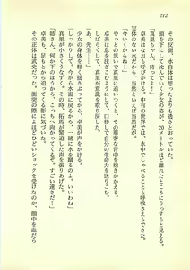 Page 211 of Reverse - Dream Dive de Gakuen o Sukue! - preview thumbnail