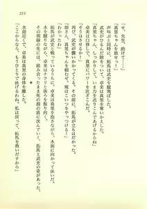 Page 214 of Reverse - Dream Dive de Gakuen o Sukue! - preview thumbnail