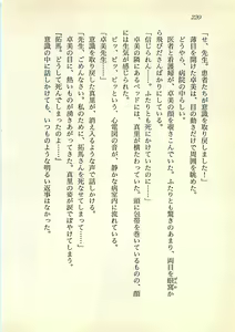 Page 219 of Reverse - Dream Dive de Gakuen o Sukue! - preview thumbnail