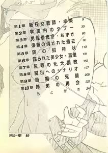 Page 5 of Reverse - Dream Dive de Gakuen o Sukue! - preview thumbnail
