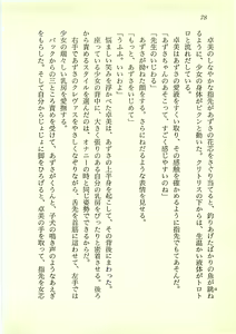 Page 77 of Reverse - Dream Dive de Gakuen o Sukue! - preview thumbnail