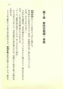 Page 8 of Reverse - Dream Dive de Gakuen o Sukue! - preview thumbnail