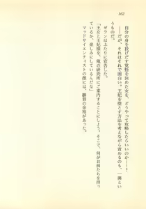 Page 163 of Princess Slave - M no Wakusei - preview thumbnail