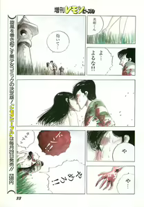 Page 35 of Lemon People 1987-03 Zoukangou Vol. 70 All Color - preview thumbnail