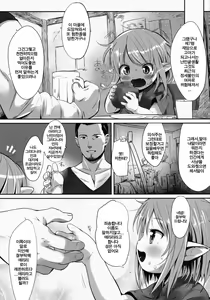 Page 9 of Hirotta Lalafell To Kurashima Senka - preview thumbnail