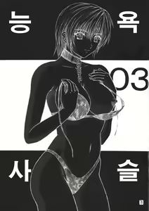 Page 2 of Ryoujoku Rensa 03 - preview thumbnail