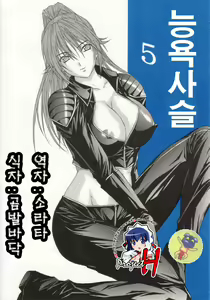 Page 33 of Ryoujoku Rensa 05 - preview thumbnail