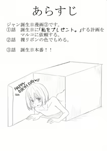 Page 12 of ジャン誕本番当日 - preview thumbnail