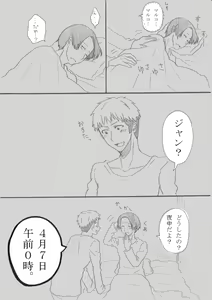 Page 13 of ジャン誕本番当日 - preview thumbnail