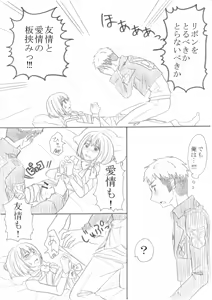 Page 20 of ジャン誕本番当日 - preview thumbnail