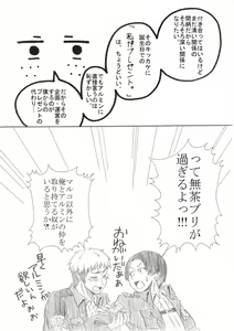 Page 4 of ジャン誕本番当日 - preview thumbnail