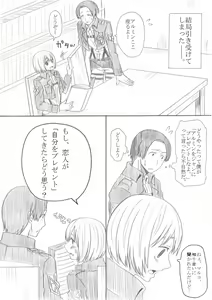 Page 5 of ジャン誕本番当日 - preview thumbnail