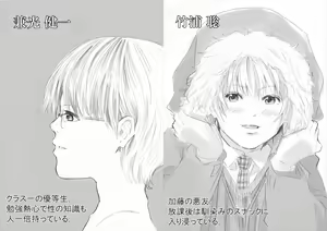 Page 14 of 6-nen H-gumi Shakuhachi-sensei - preview thumbnail