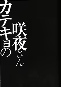 Page 15 of Sakuya-Sankatekyono - preview thumbnail