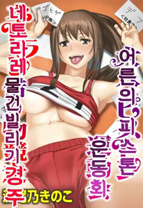 Otona no Piston Undoukai - Netorare Karimono Kyousou — hentai manga cover on Fhentai