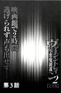 Page 51 of Virgin Train 2 ~Koakuma Seisai~ [Kanzenban] | 處女的調教列車2 ~小惡魔制裁~ 【完全版】 - preview thumbnail